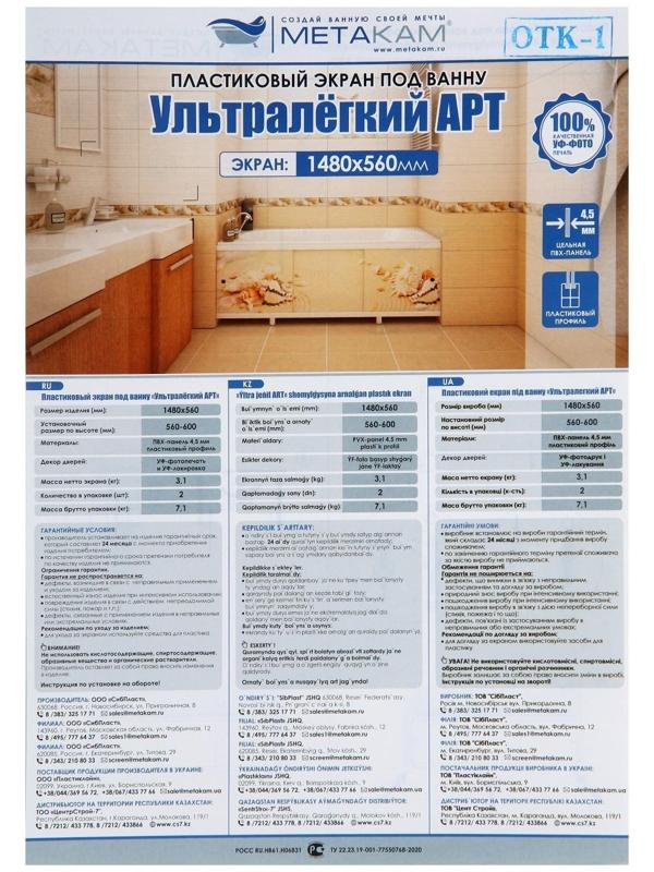 Экран для ванны 