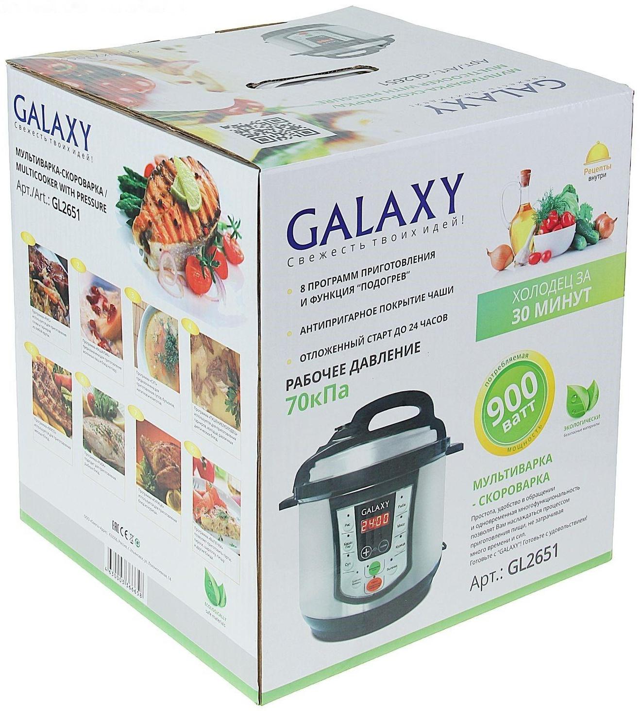 Мультиварка-скороварка Galaxy GL 2651, 900 Вт, 5 л, 8 программ, антипригарная чаша