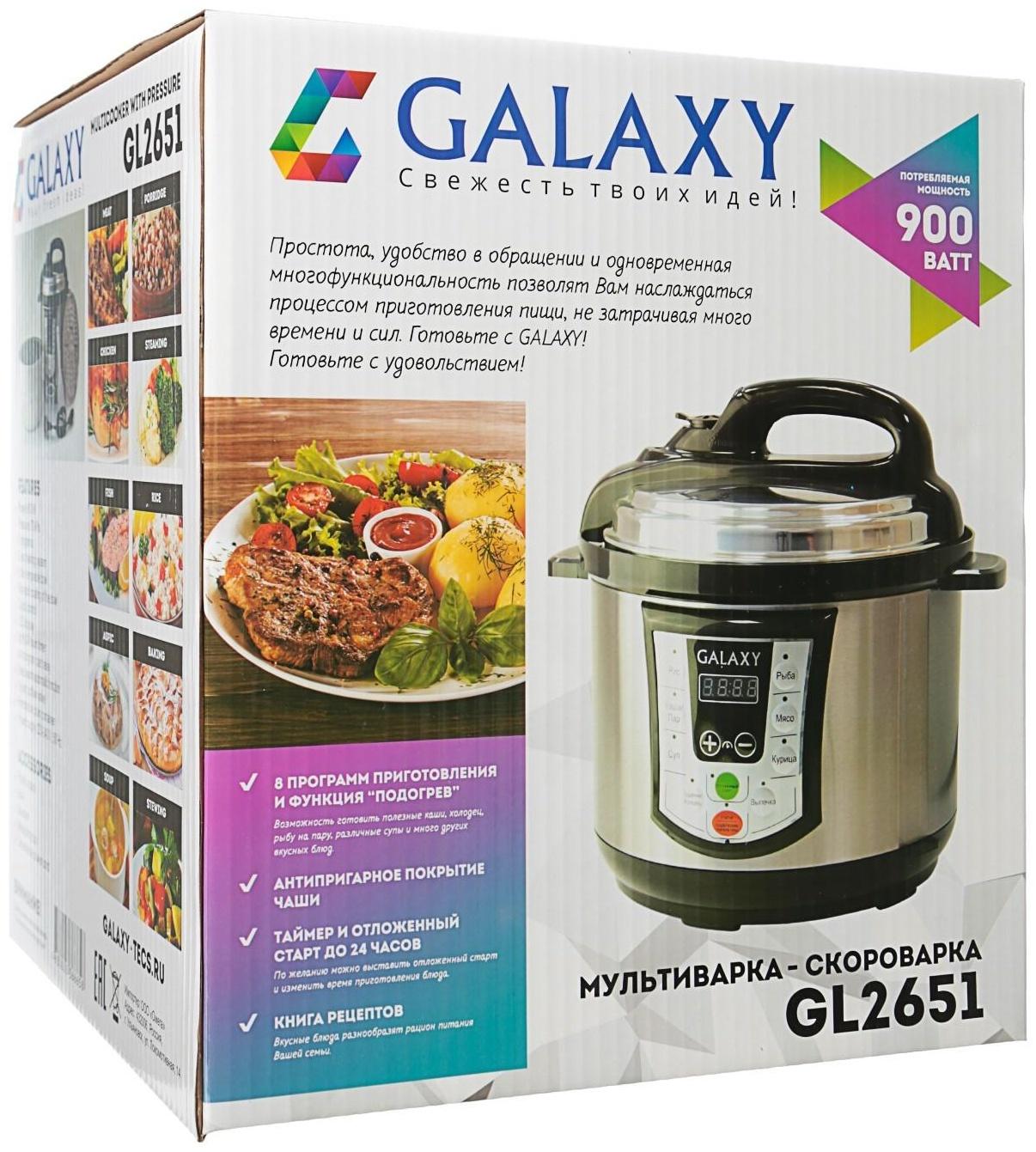 Мультиварка-скороварка Galaxy GL 2651, 900 Вт, 5 л, 8 программ, антипригарная чаша