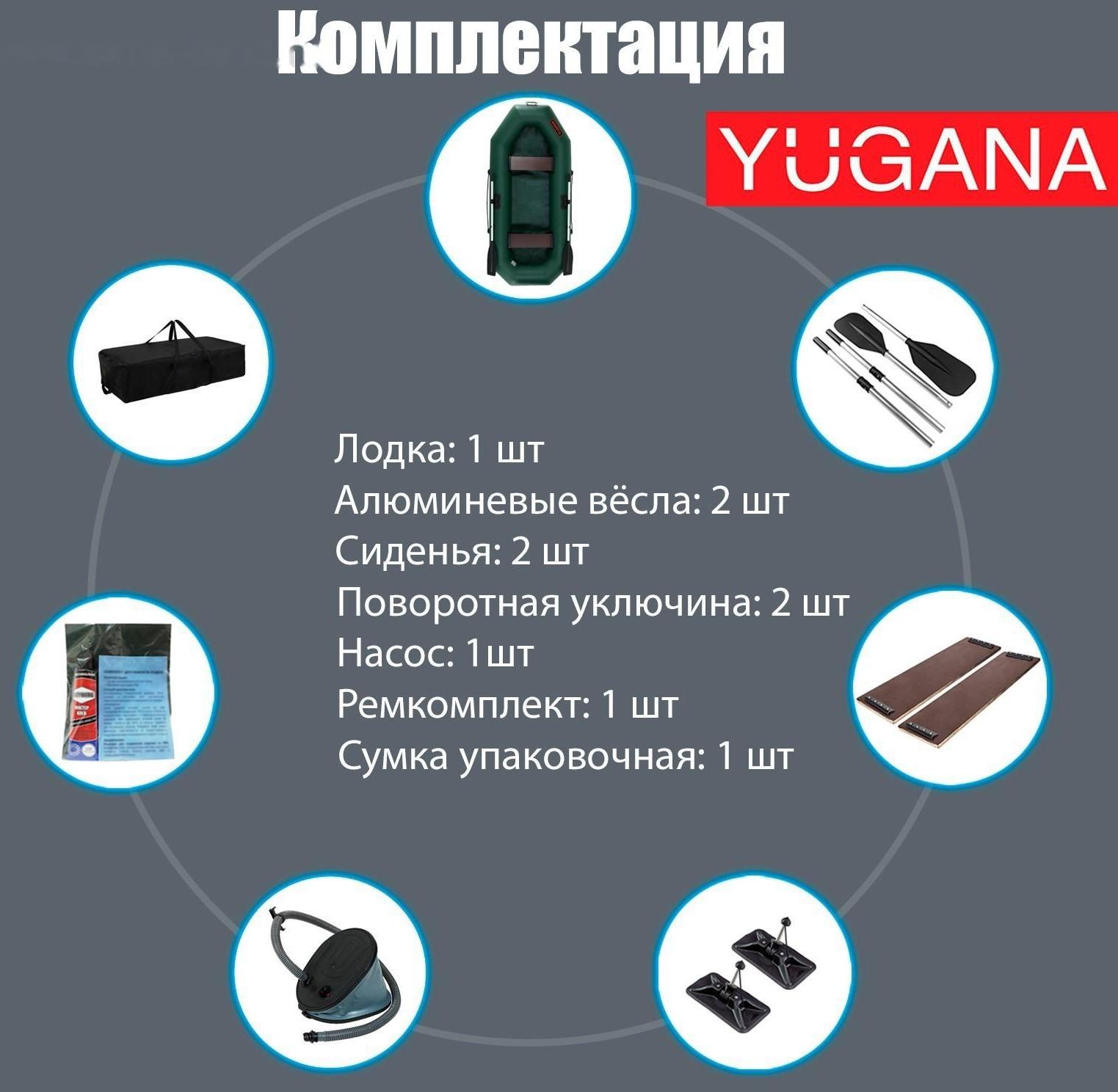 Лодка YUGANA S 262, цвет олива