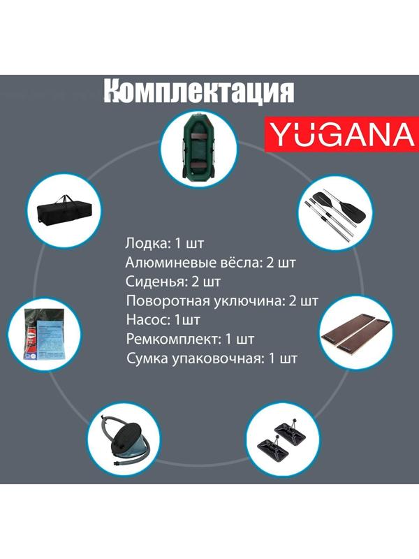 Лодка YUGANA S 262, цвет олива