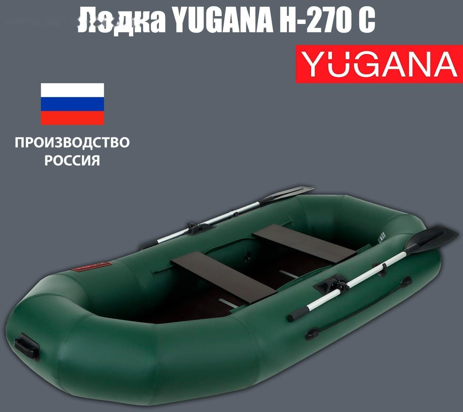 Лодка YUGANA Н 270 С, слань, цвет олива