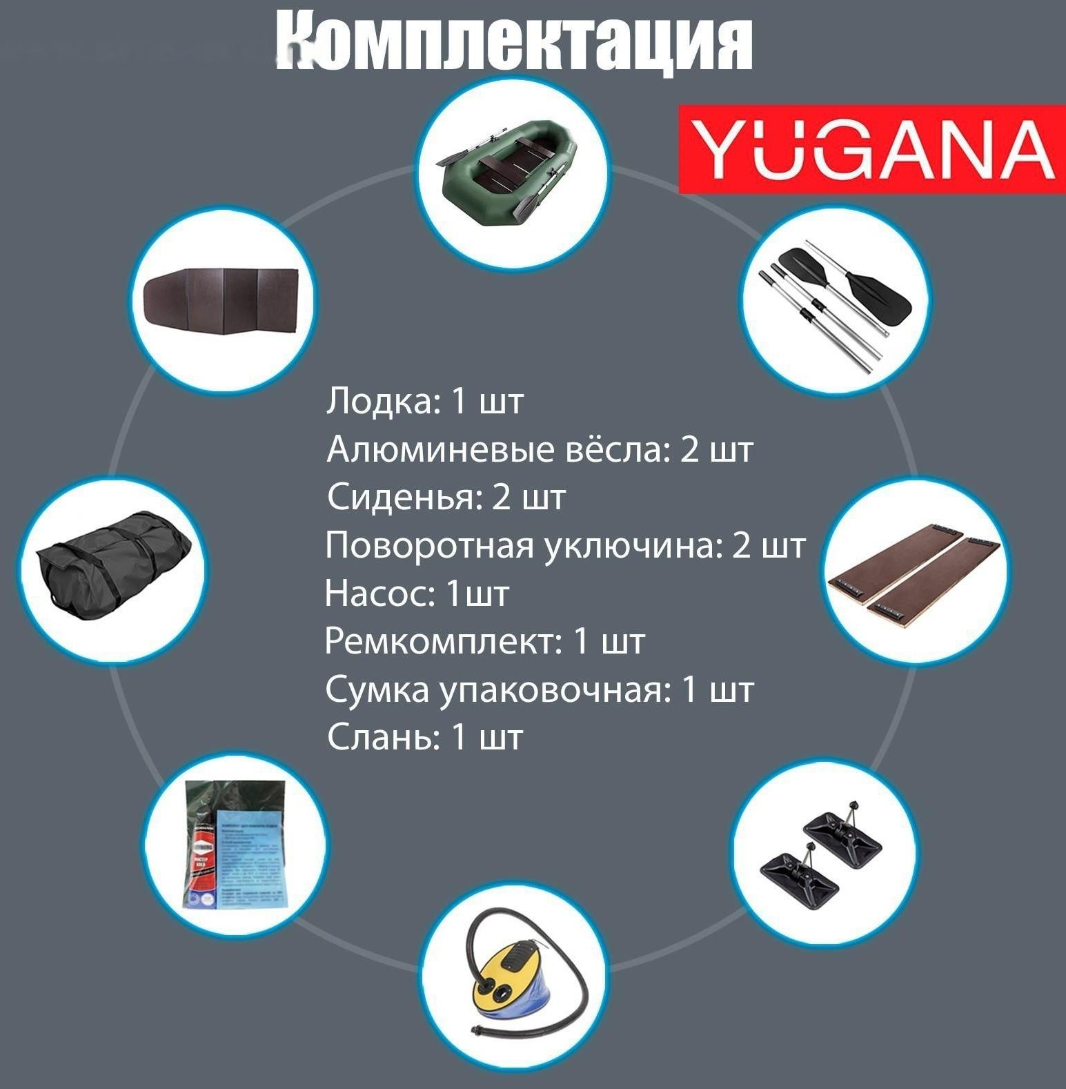 Лодка YUGANA Н 270 С, слань, цвет олива