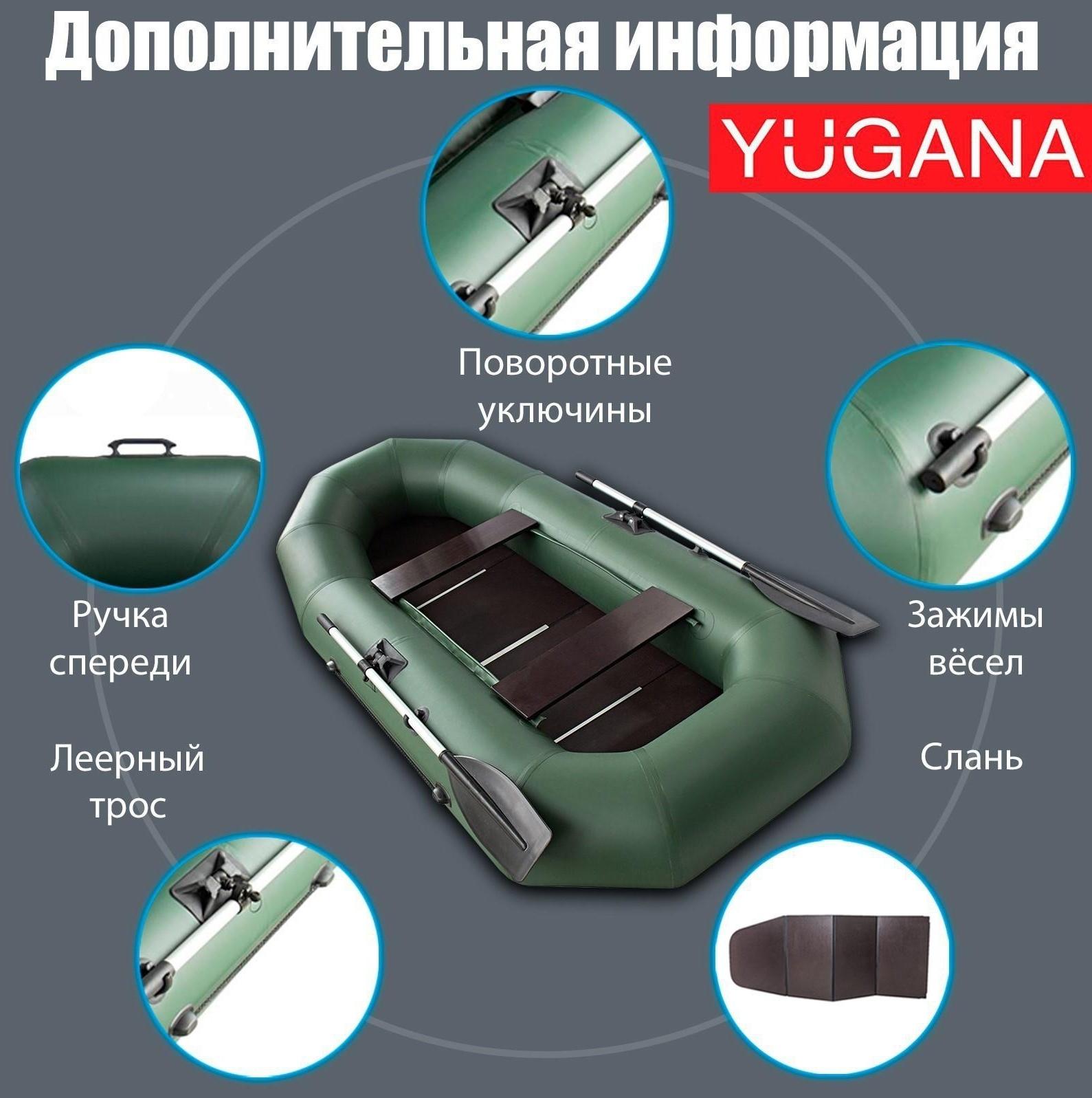 Лодка YUGANA Н 270 С, слань, цвет олива