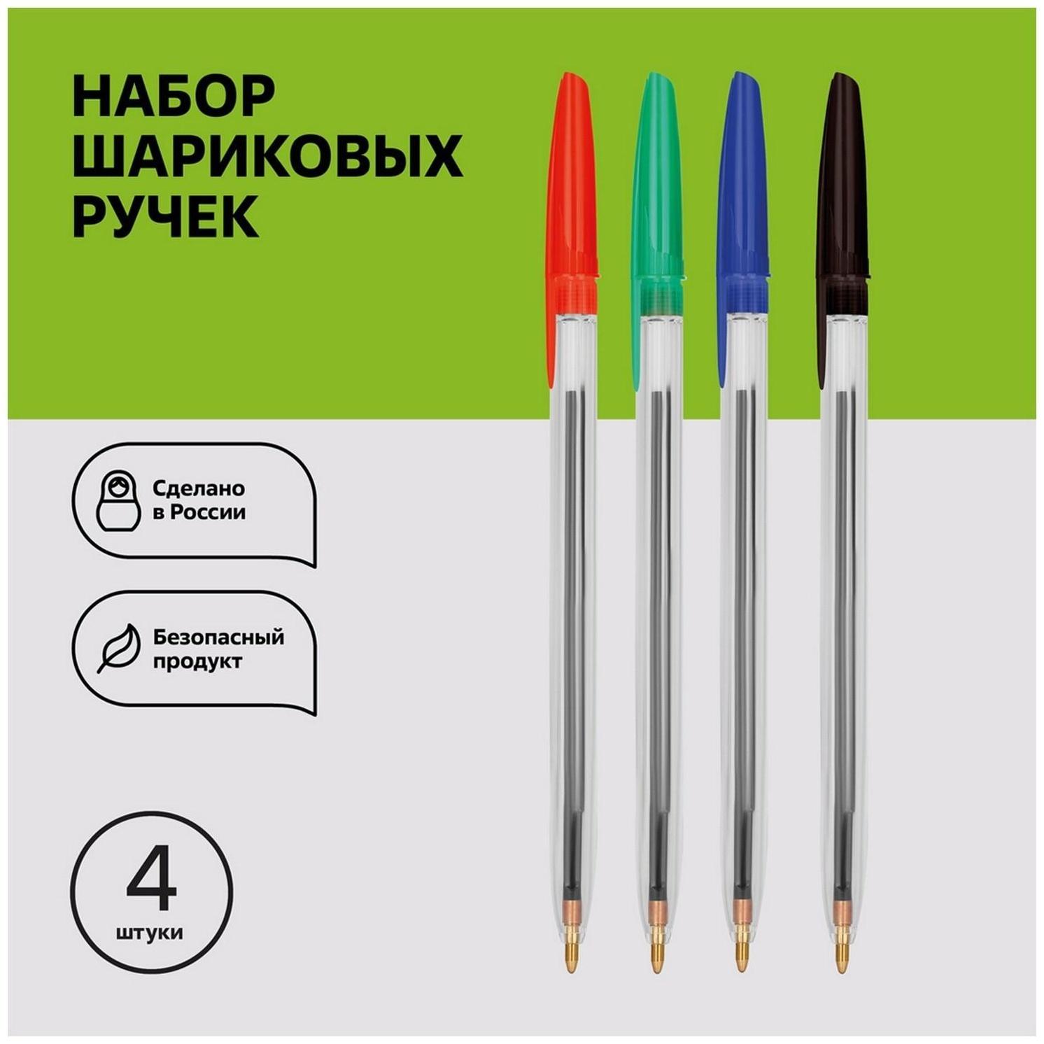 Набор ручек шариковых микс 4 цвета 