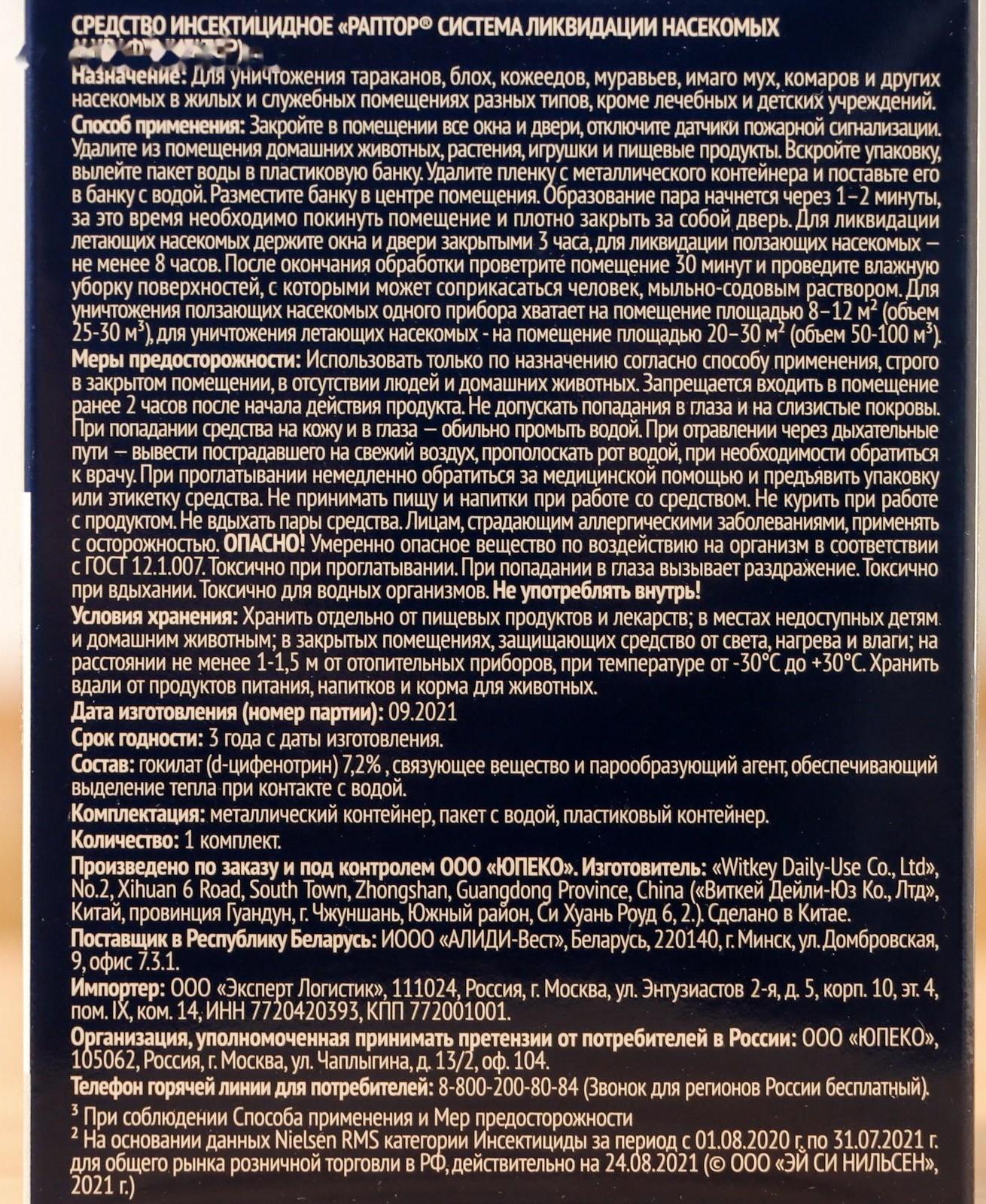 Система ликвидации насекомых Раптор аквафумигатор