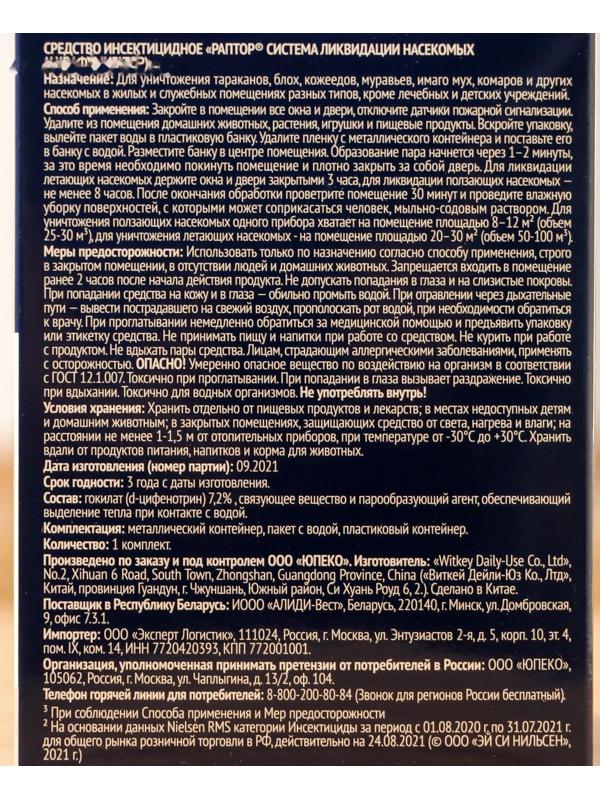 Система ликвидации насекомых Раптор аквафумигатор