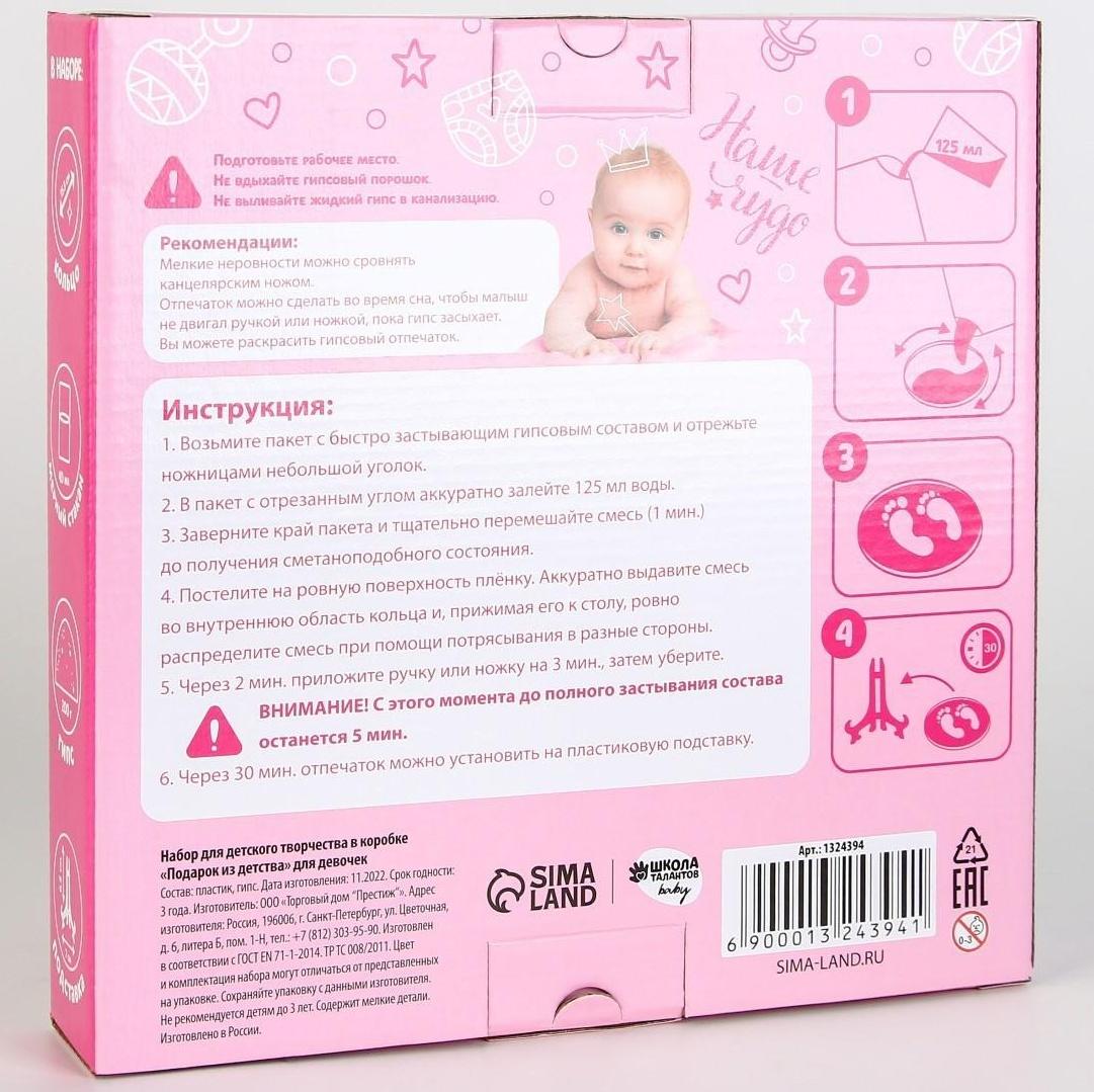 Набор для детского творчества «Подарок из детства» для девочек