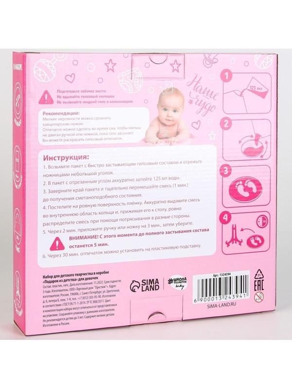 Набор для детского творчества «Подарок из детства» для девочек