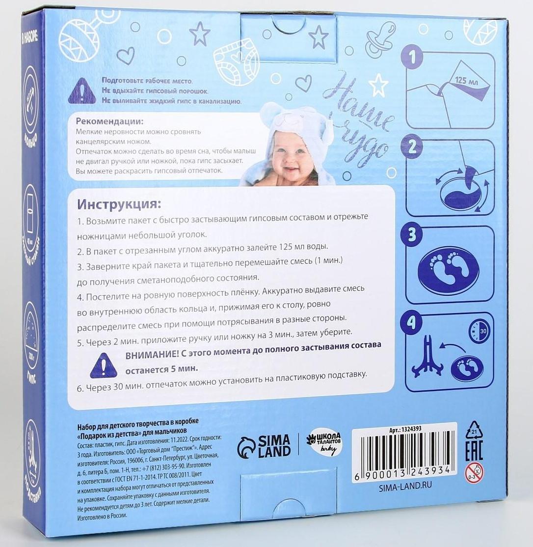 Набор для детского творчества «Подарок из детства» для мальчиков