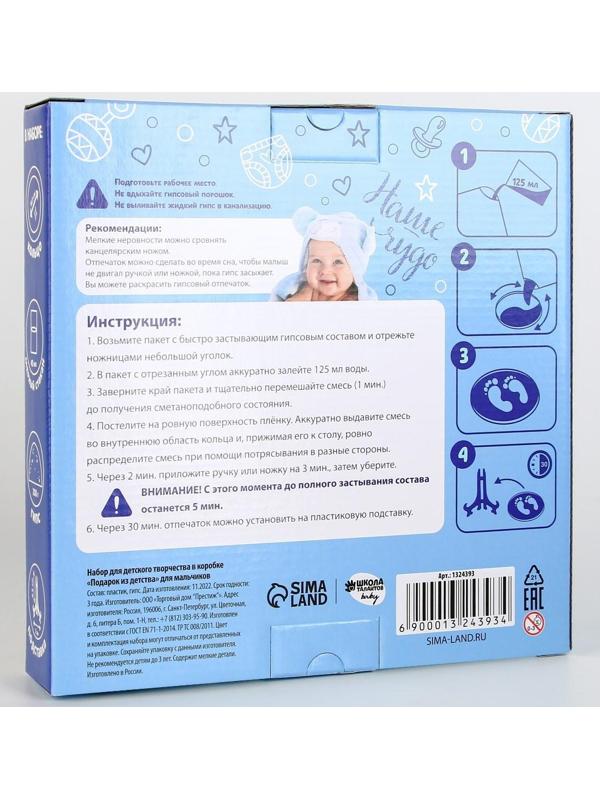 Набор для детского творчества «Подарок из детства» для мальчиков