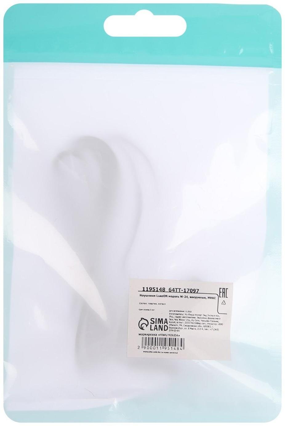 Наушники LuazON W-24, вакуумные, МИКС