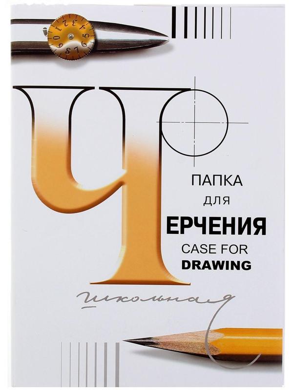 Папка для черчения А4, 24 листа 