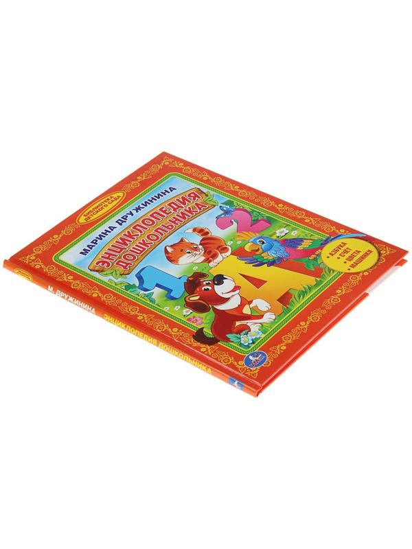«Энциклопедия дошкольника», Дружинина М.