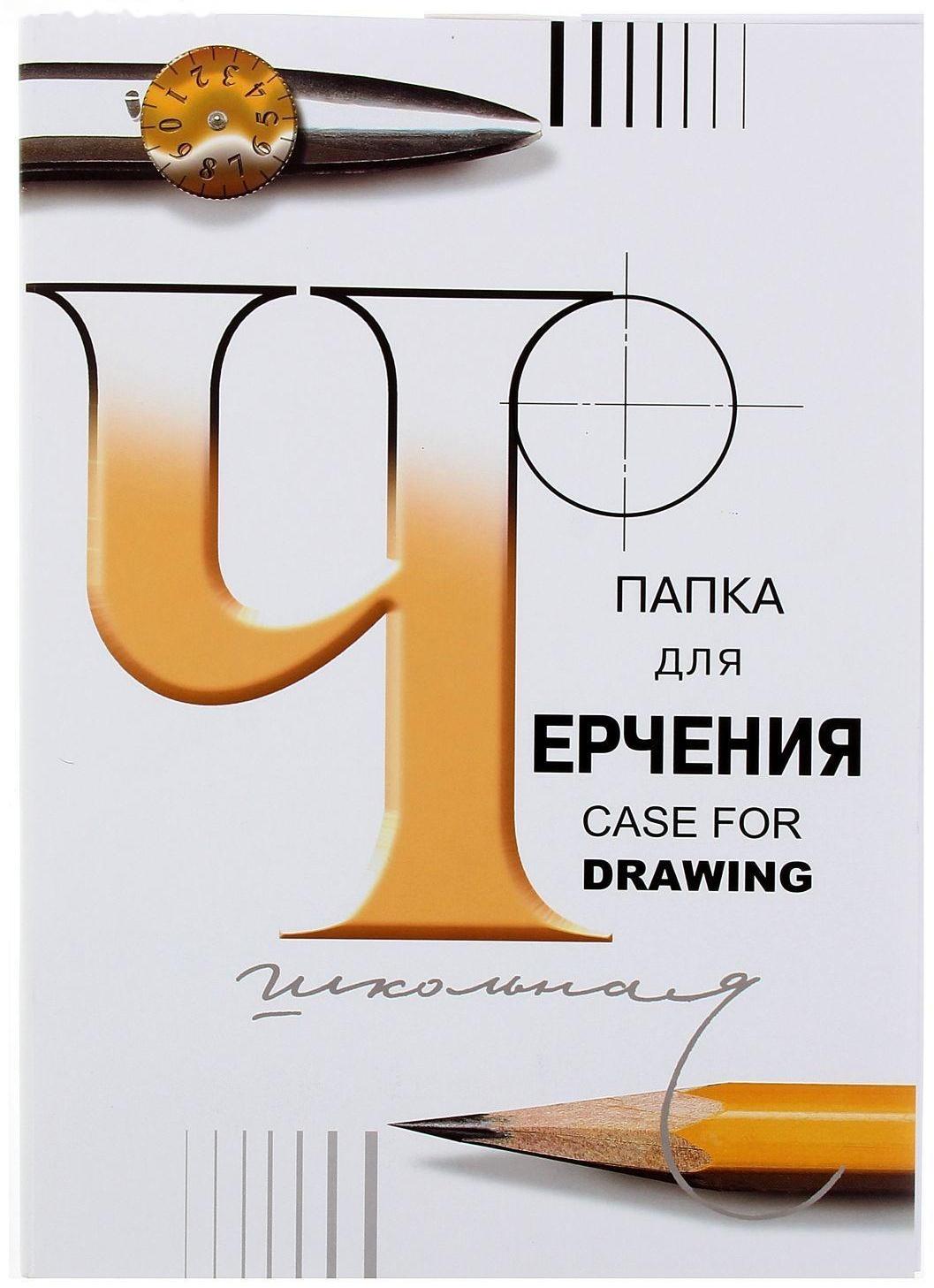 Папка для черчения А2, 24 листа 