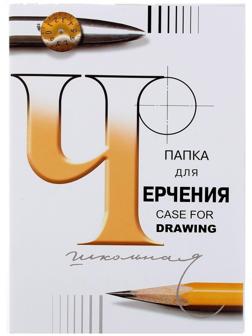 Папка для черчения А3, 24 листа 