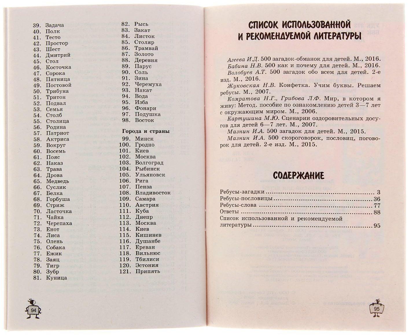 «500 ребусов для детей», Дынько В. А.