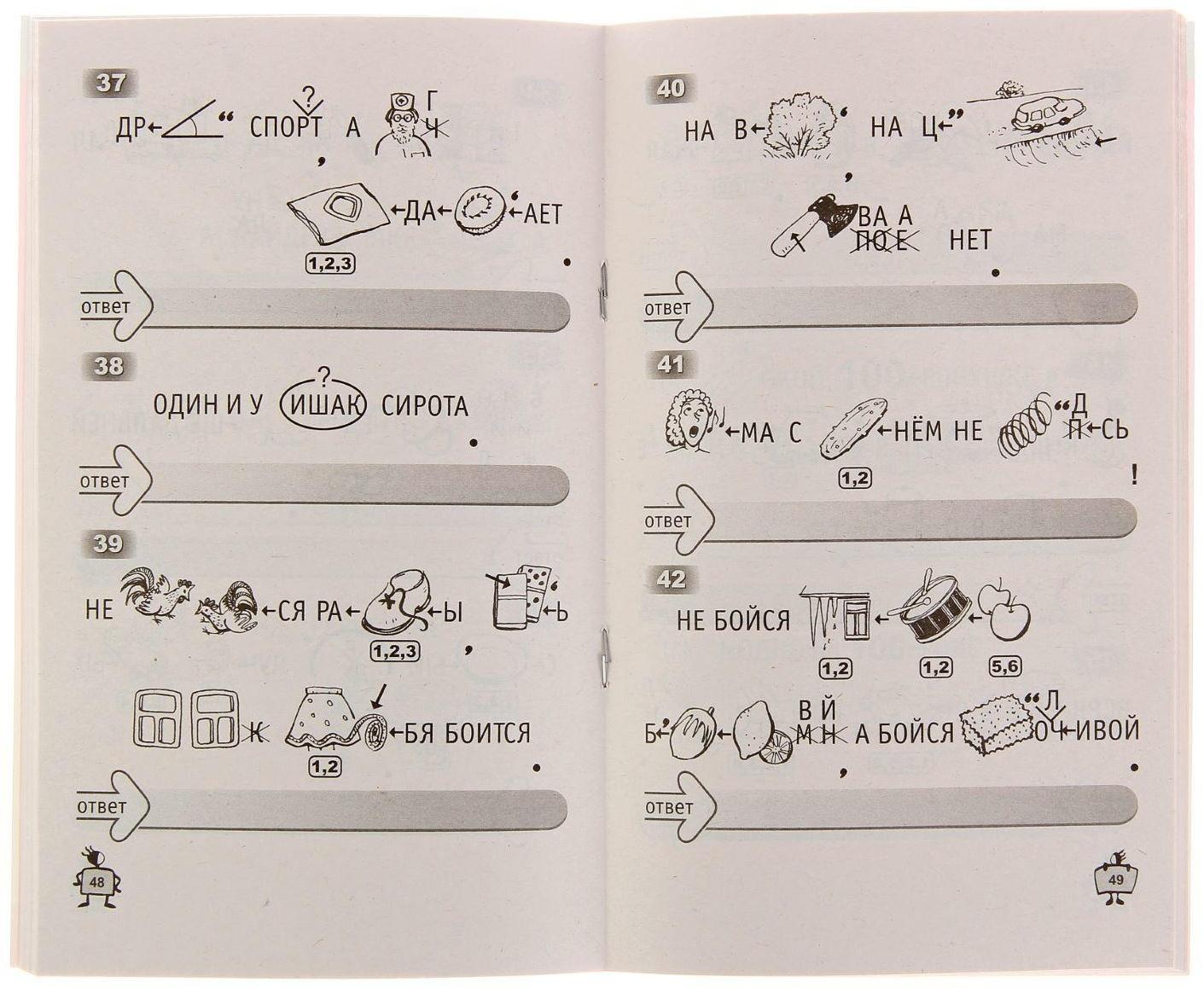 «500 ребусов для детей», Дынько В. А.