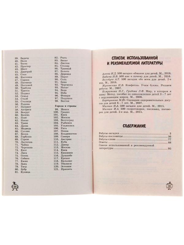 «500 ребусов для детей», Дынько В. А.