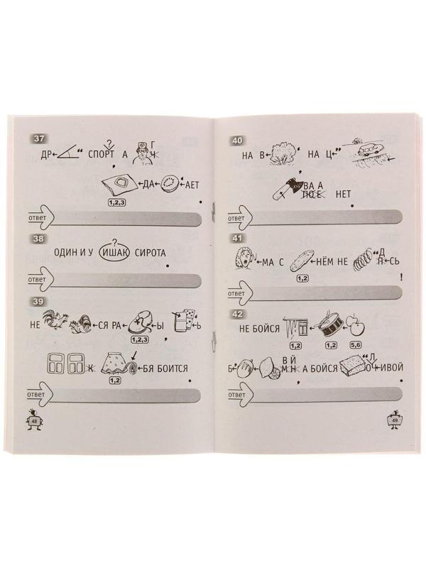 «500 ребусов для детей», Дынько В. А.