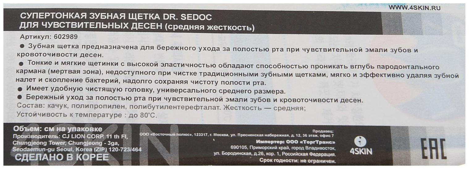 Зубная щётка Dr.Sedoc супертонкая, средняя жесткость щетины, микс