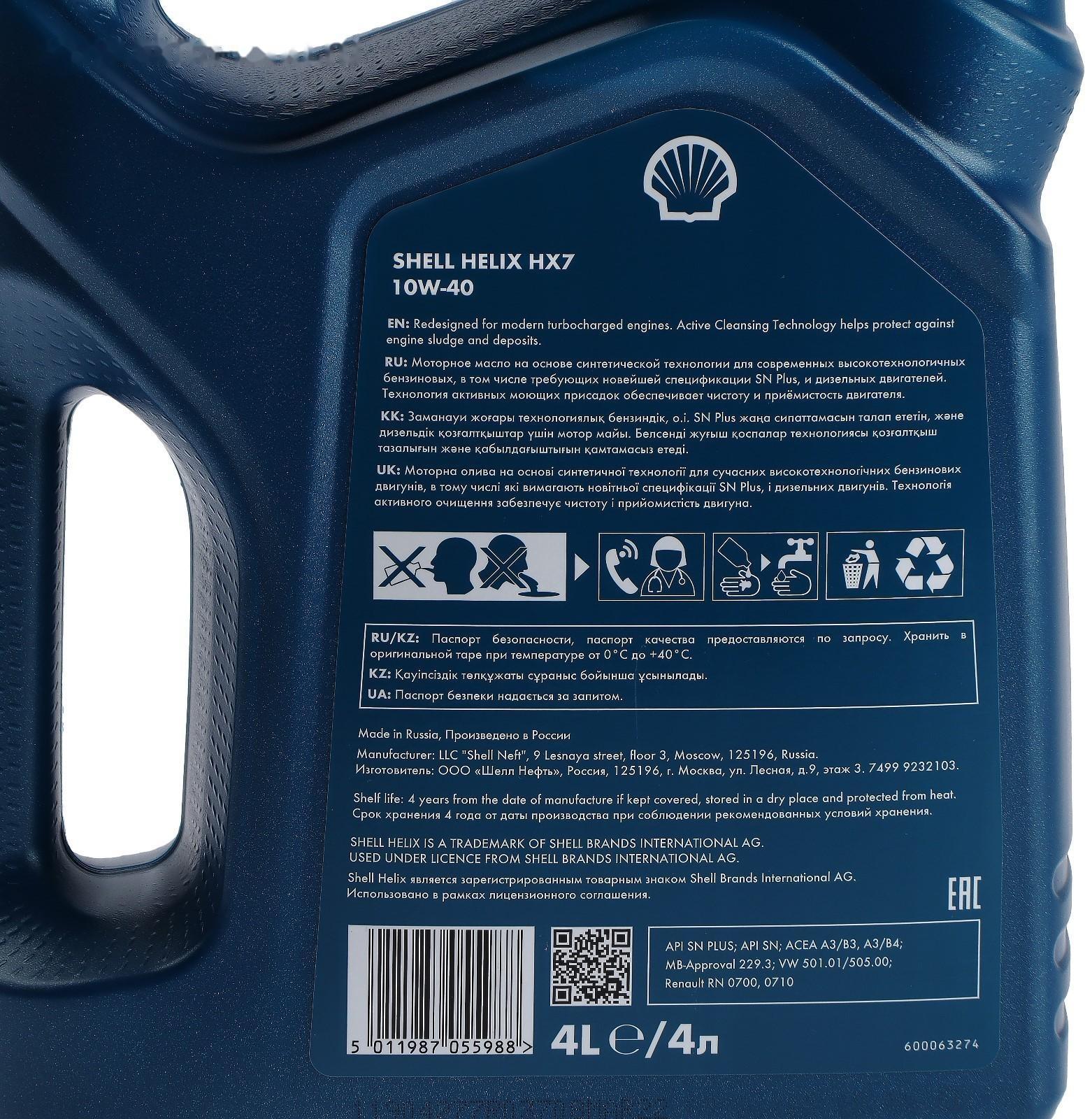 Масло моторное Shell Helix HX7 10W-40, п/с, 4 л 550040315