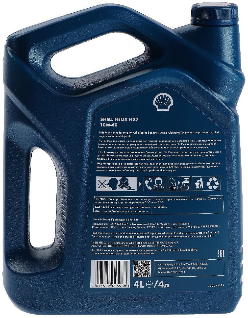 Масло моторное Shell Helix HX7 10W-40, п/с, 4 л 550040315