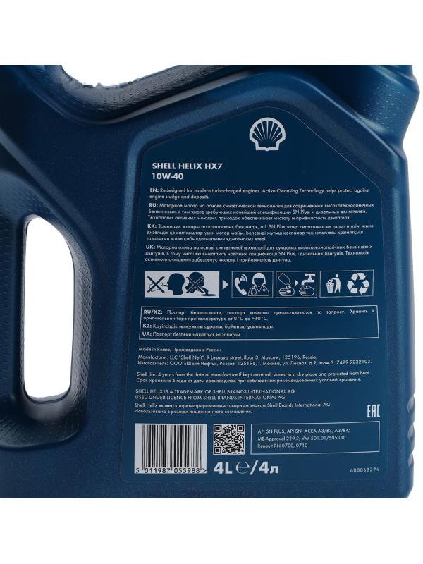 Масло моторное Shell Helix HX7 10W-40, п/с, 4 л 550040315