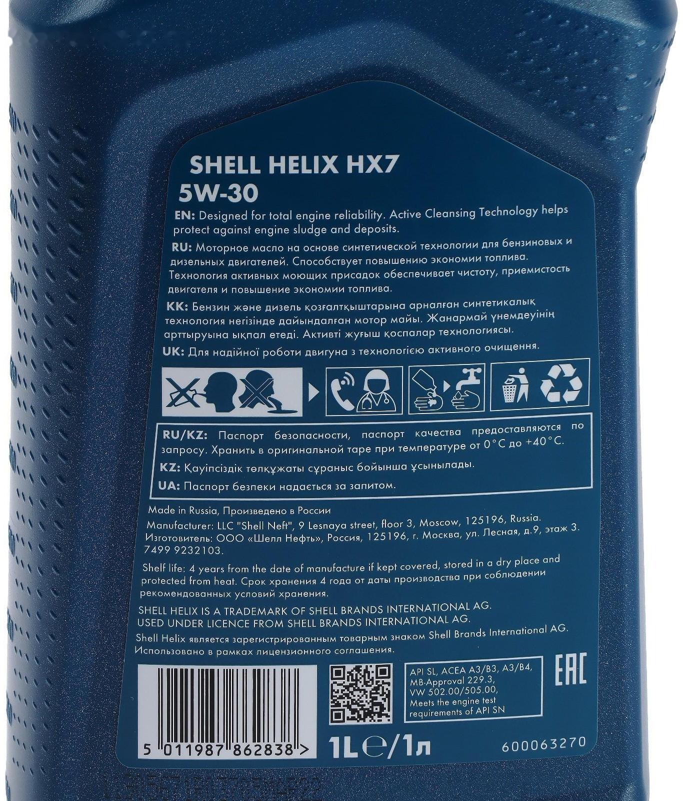 Масло моторное Shell Helix HX7 5W-30, 1 л 550040292