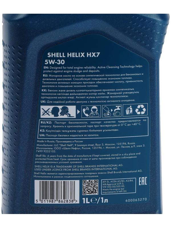 Масло моторное Shell Helix HX7 5W-30, 1 л 550040292