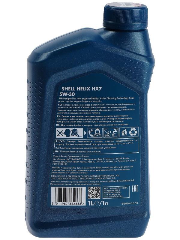 Масло моторное Shell Helix HX7 5W-30, 1 л 550040292
