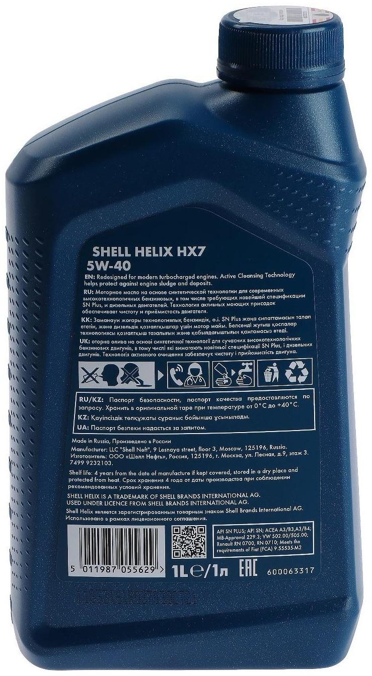 Масло моторное Shell Helix HX7 5W-40, п/с, 1 л 550040340