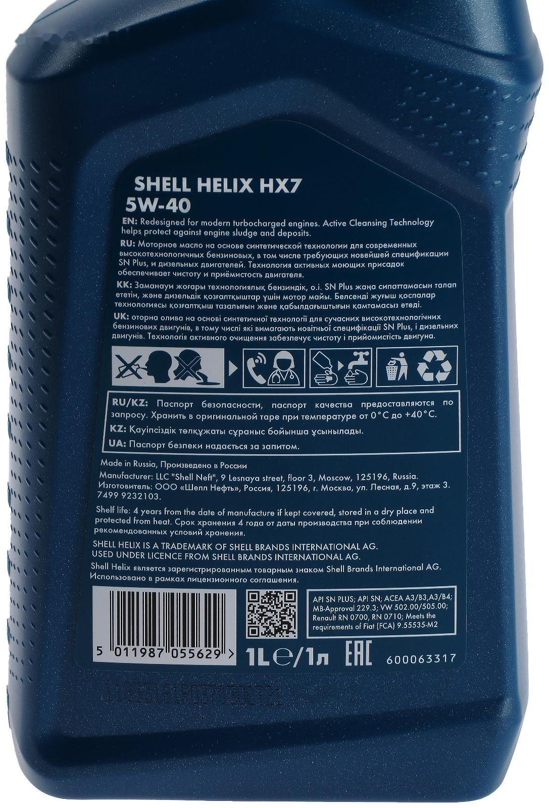 Масло моторное Shell Helix HX7 5W-40, п/с, 1 л 550040340