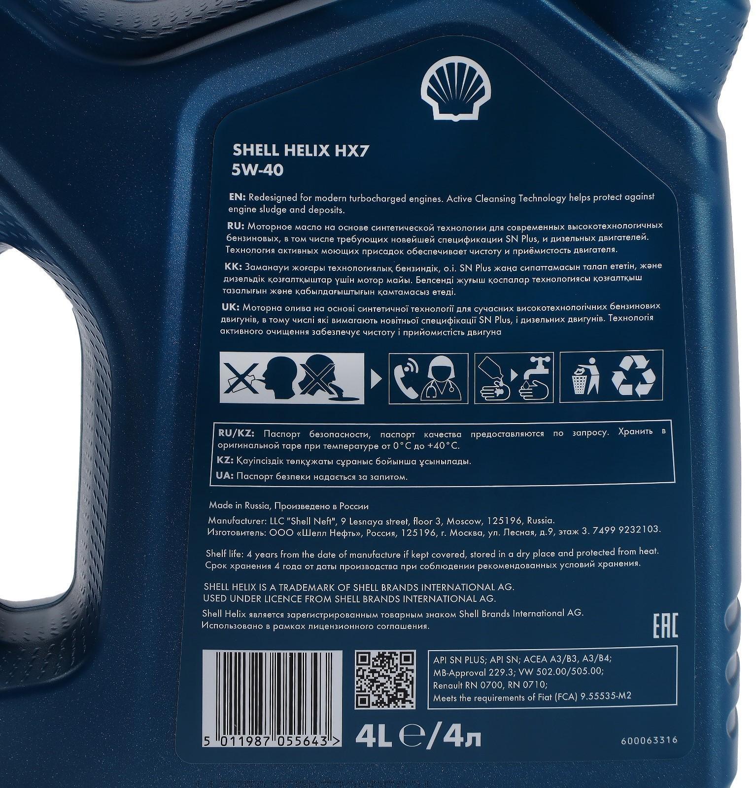 Масло моторное Shell Helix HX7 5W-40, п/с, 4 л 550040341