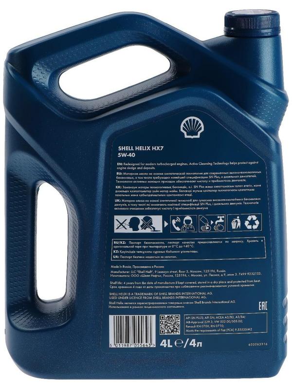 Масло моторное Shell Helix HX7 5W-40, п/с, 4 л 550040341