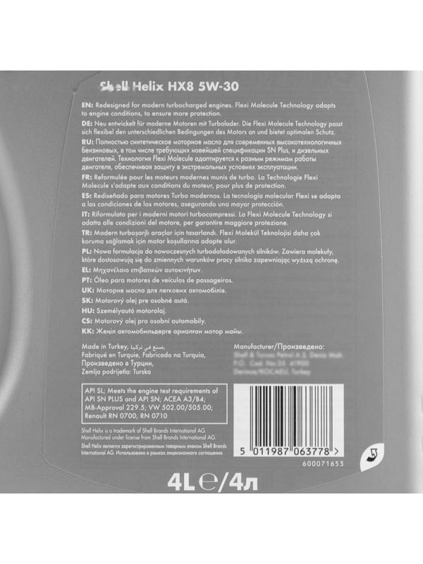 Масло моторное Shell Helix HX8 5W-30, синтетическое, 4 л 550040542