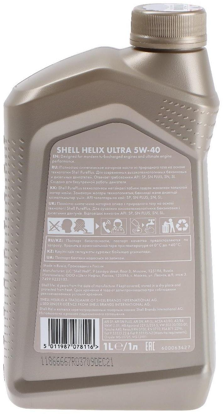 Масло моторное Shell Helix Ultra 5W-40, 1 л 550040754