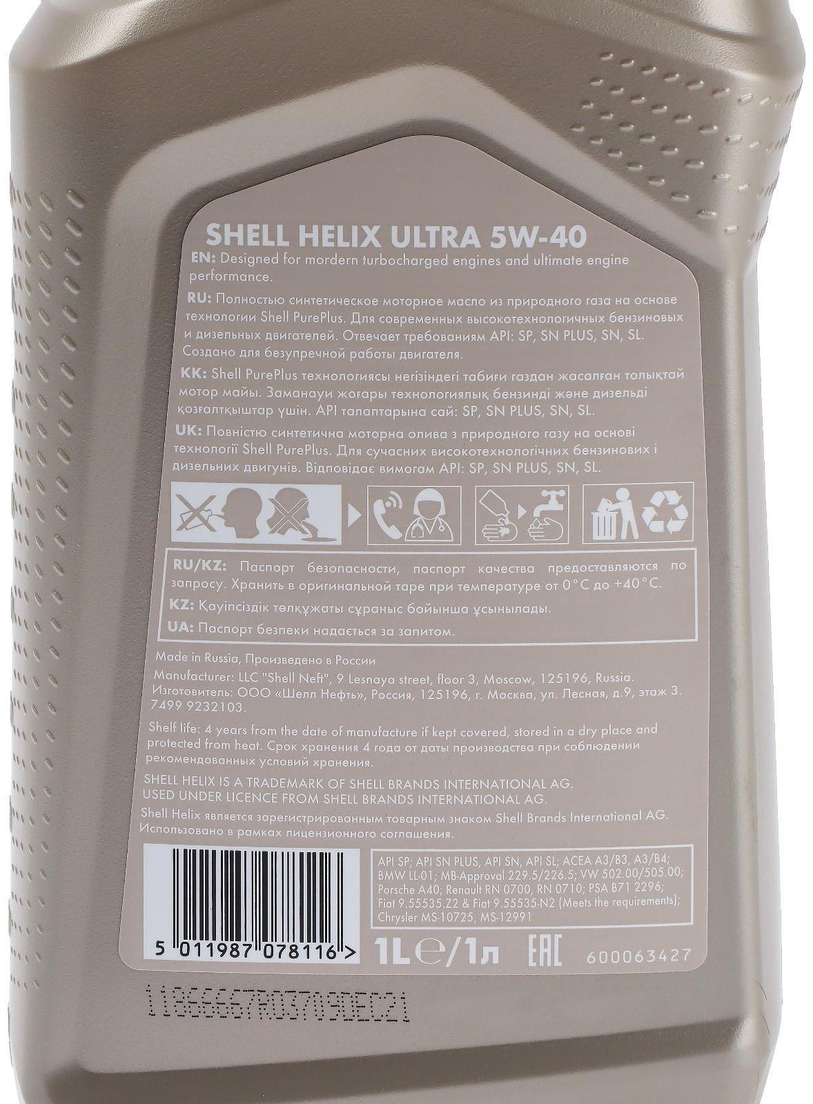 Масло моторное Shell Helix Ultra 5W-40, 1 л 550040754