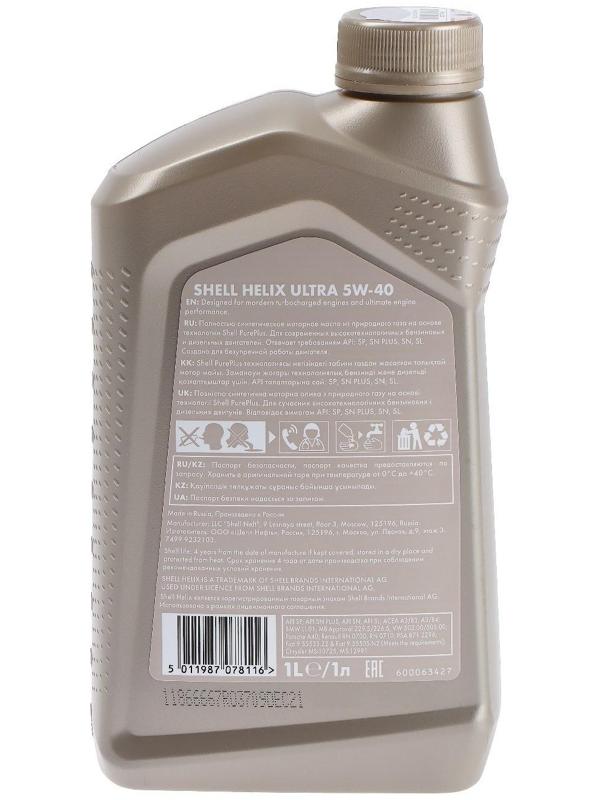 Масло моторное Shell Helix Ultra 5W-40, 1 л 550040754