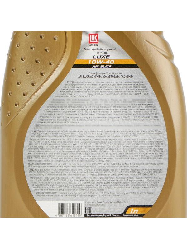 Моторное масло Лукойл Люкс 10W-40, п/синт, 1 л 32524