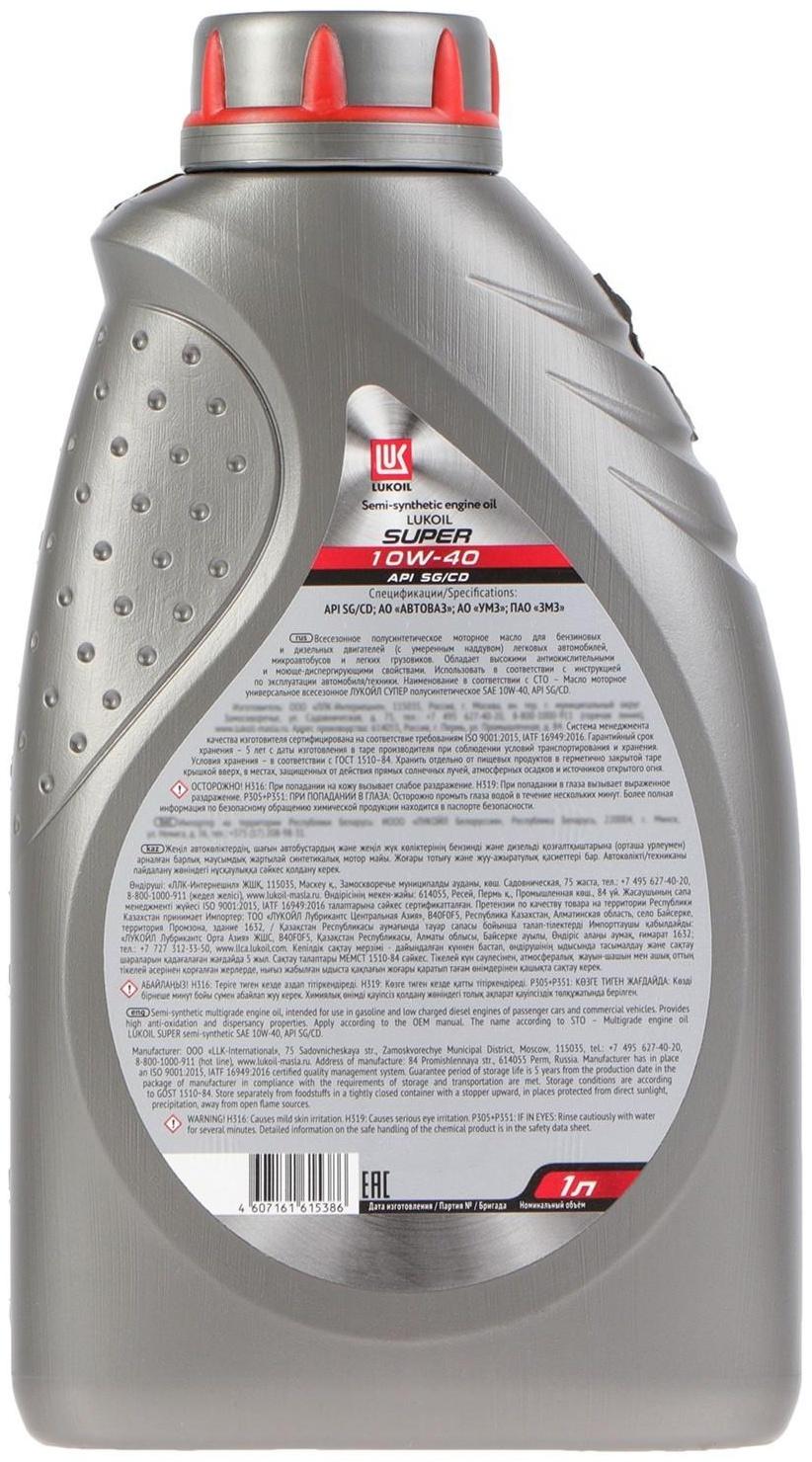 Моторное масло Лукойл Супер 10W-40, 1 л 19191