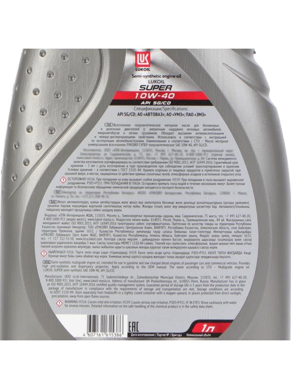 Моторное масло Лукойл Супер 10W-40, 1 л 19191