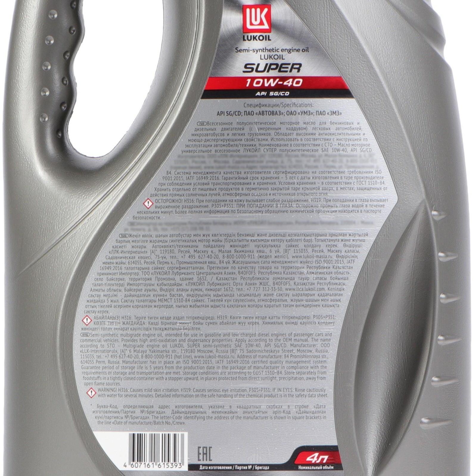 Моторное масло Лукойл Супер 10W-40 SG/CD, 4 л 19192