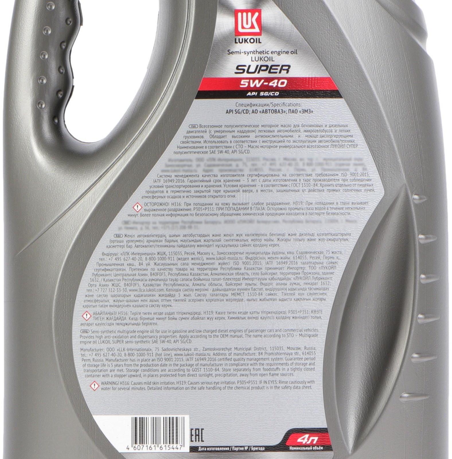 Моторное масло Лукойл Супер 5W-40, 4 л 3471800