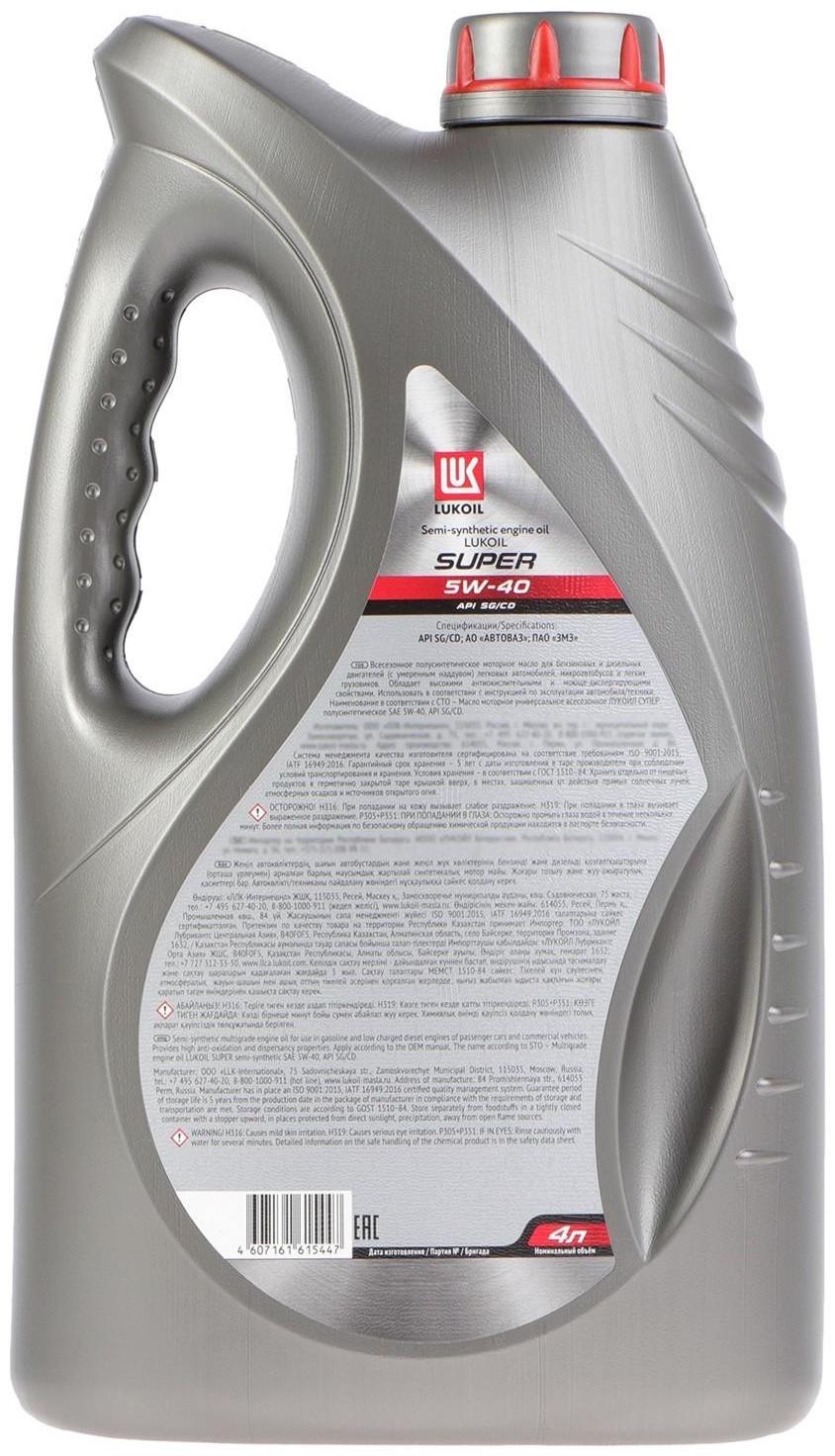 Моторное масло Лукойл Супер 5W-40, 4 л 3471800