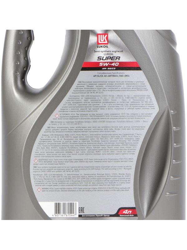 Моторное масло Лукойл Супер 5W-40, 4 л 3471800