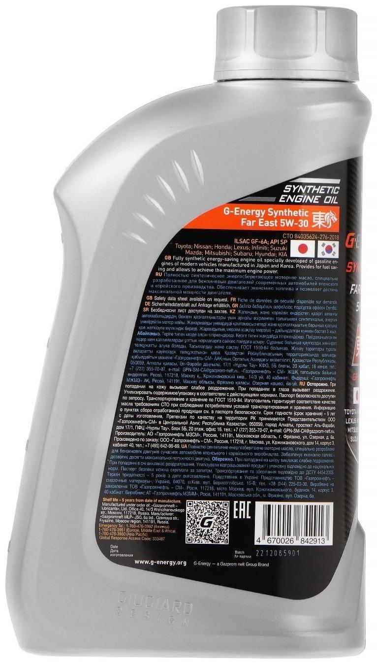 Масло моторное G-Energy Far East 5W-30, 1 л