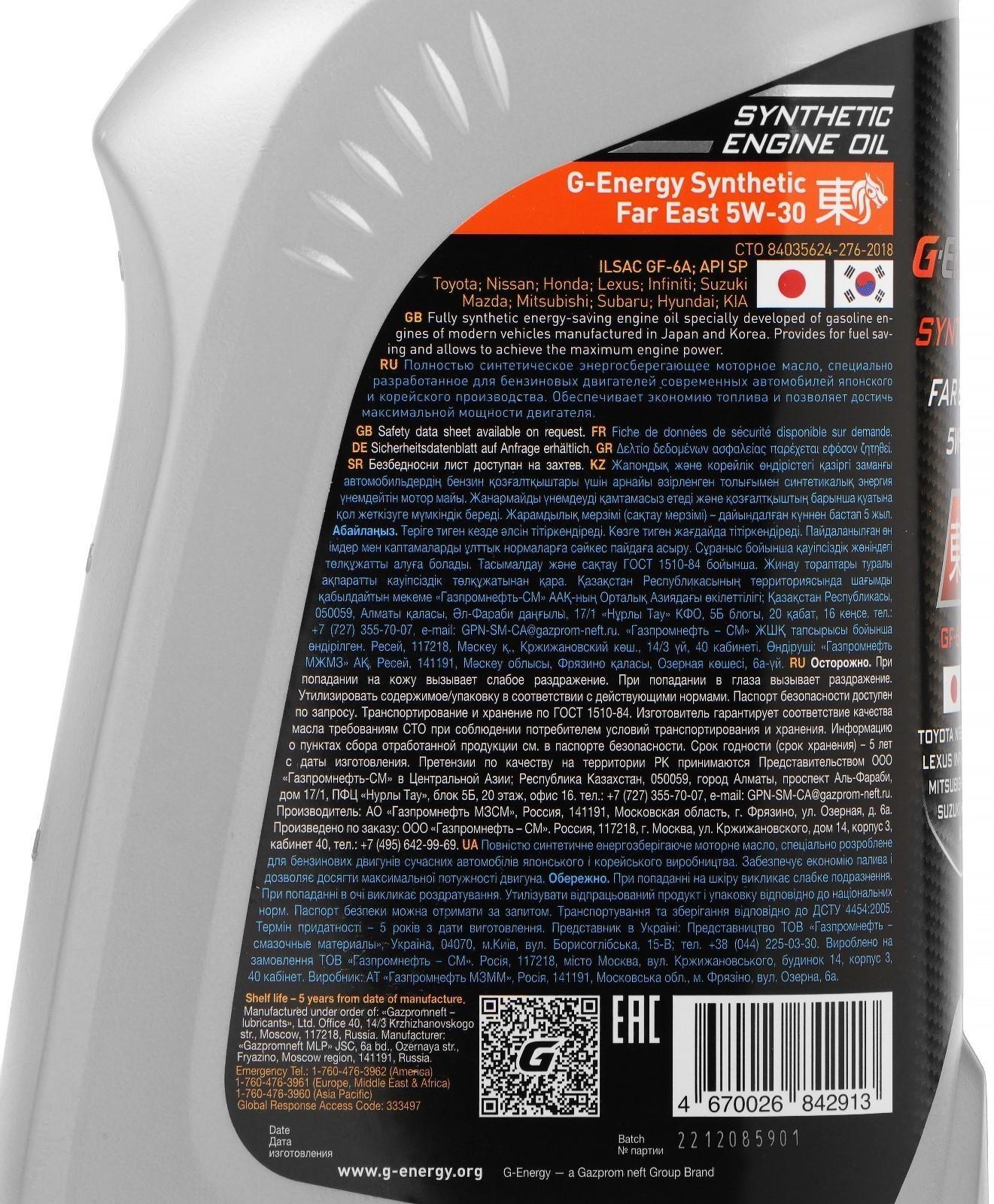 Масло моторное G-Energy Far East 5W-30, 1 л