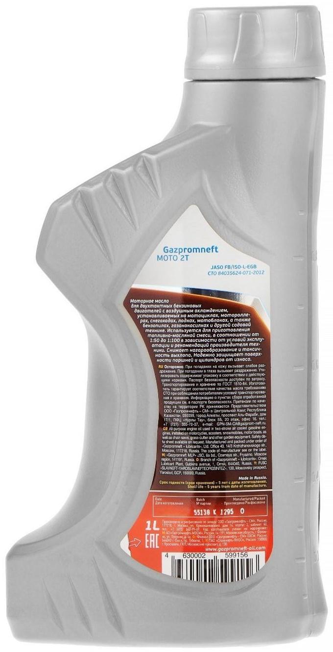 Масло моторное Gazpromneft Moto 2T, 1 л