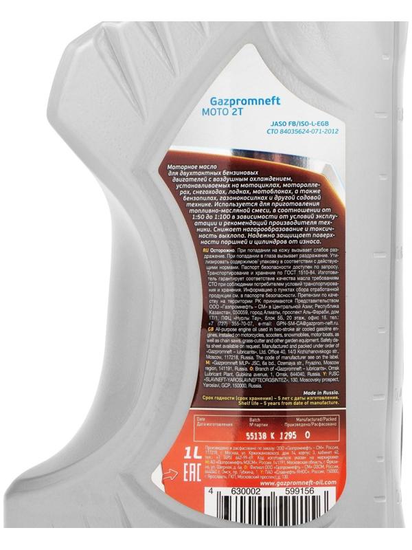 Масло моторное Gazpromneft Moto 2T, 1 л